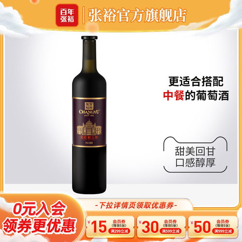 张裕N188解百纳干红葡萄酒