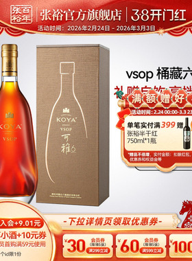 张裕官方 可雅酒庄桶藏6年白兰地vsop洋酒500ml单瓶一斤装旗舰店