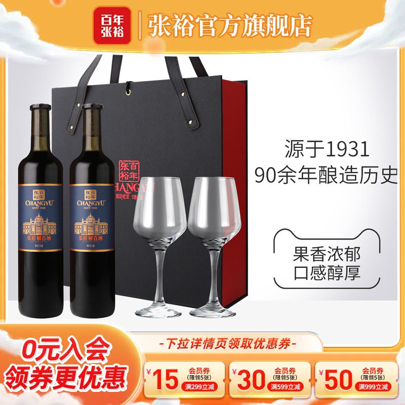 张裕官方 解百纳干红葡萄酒双支礼盒送礼橡木桶陈酿9个月直营正品