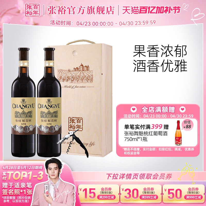 张裕官方红酒双支礼盒送礼优选级解百纳干红葡萄酒橡木桶6个月