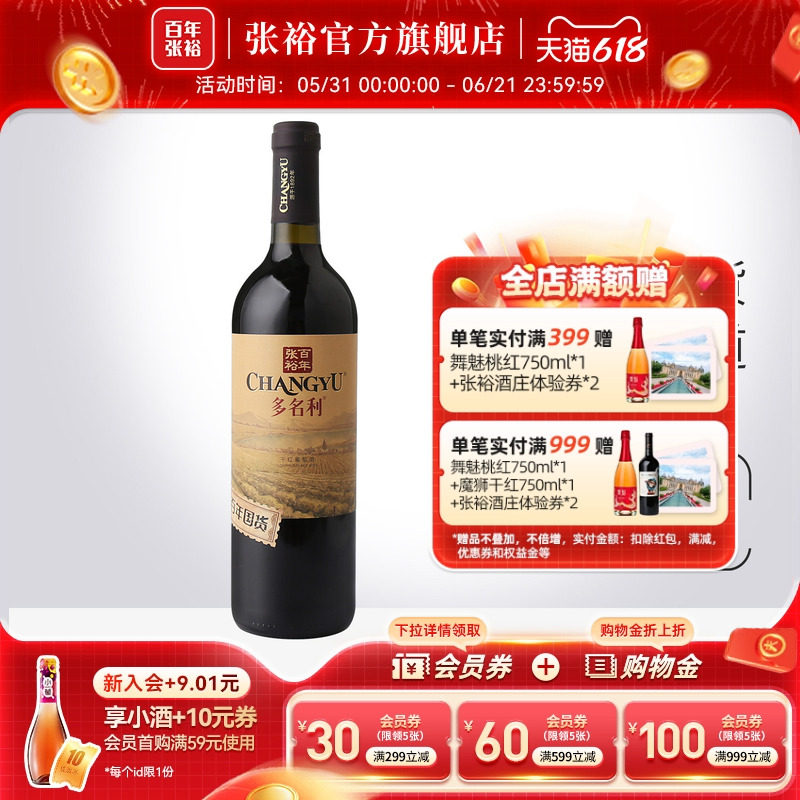 张裕官方 百年国货赤霞珠红酒13度 干红葡萄酒橡木香气口感柔和