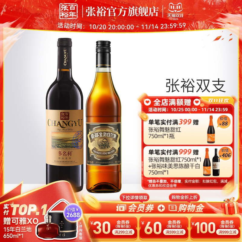 张裕金奖白兰地赤霞珠干红葡萄酒