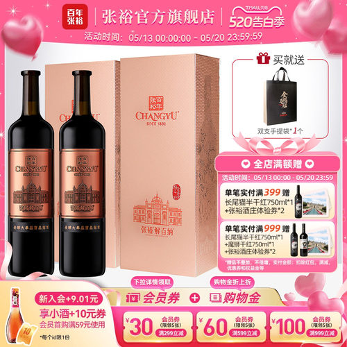 张裕九代N398解百纳两瓶红酒