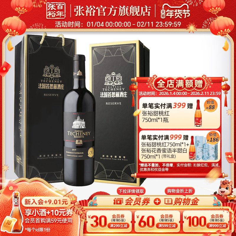 张裕官方14.5度珍藏干红葡萄酒超级波尔多法国原瓶进口苔思藤酒庄