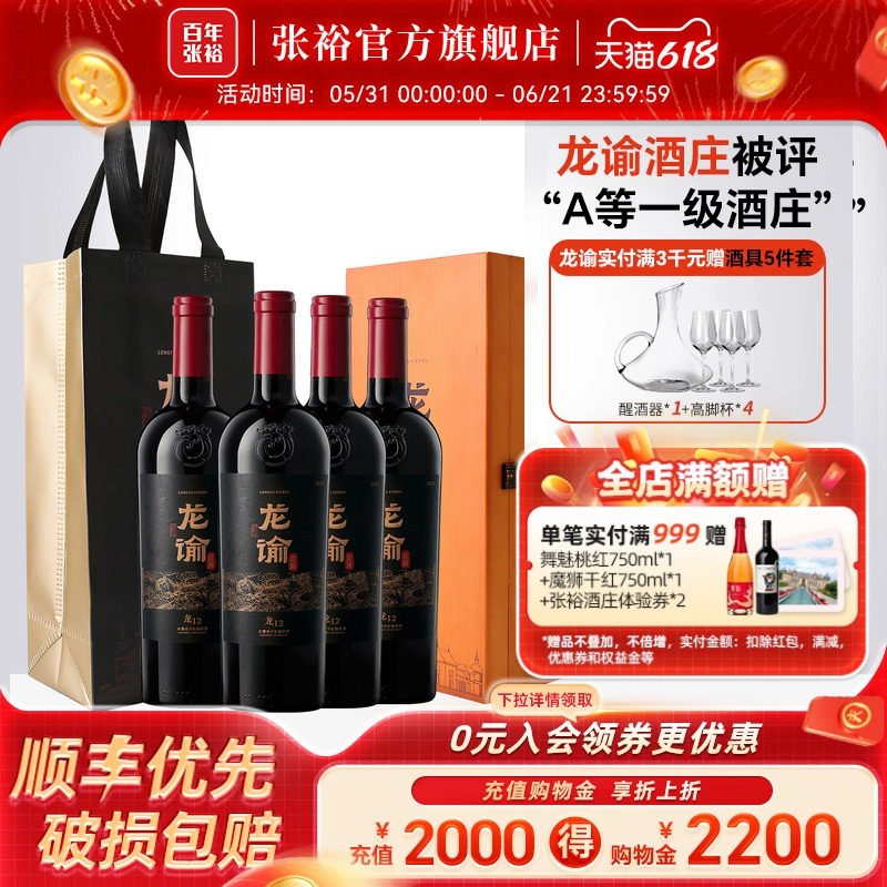 张裕官方国红龙谕酒庄龙12赤霞珠干红葡萄酒整箱4瓶橡木桶陈酿2年
