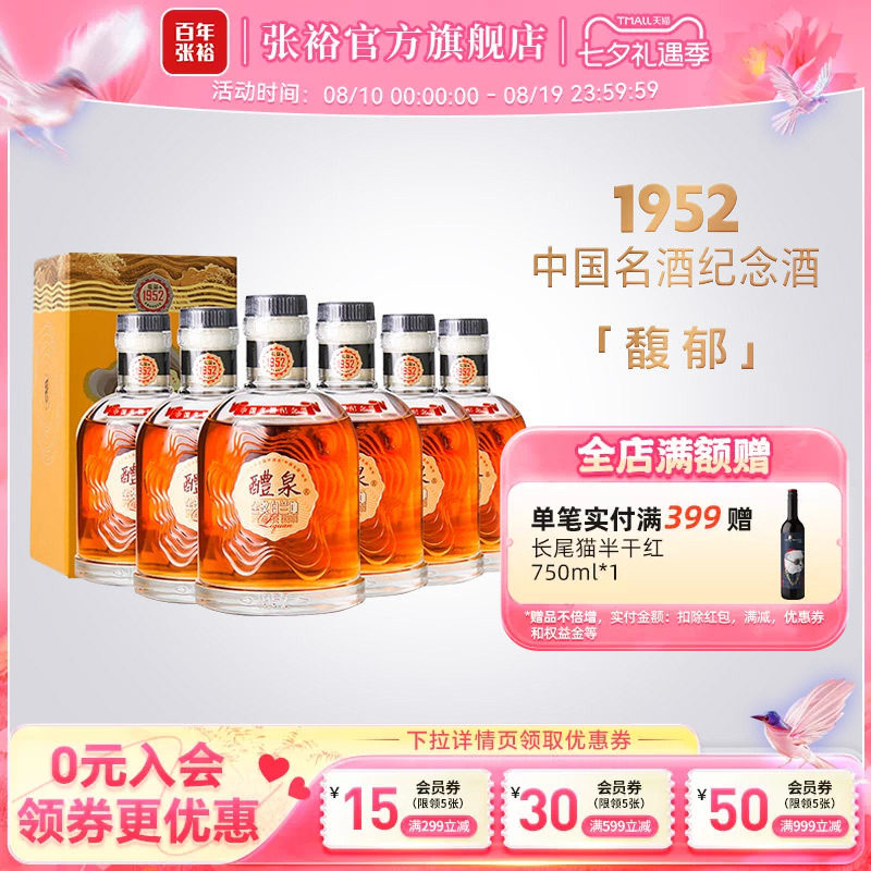 张裕1952白兰地醴泉白兰地200ml