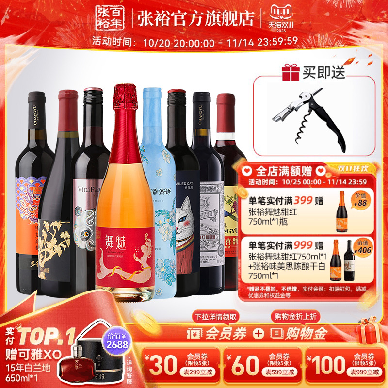 张裕官方红酒多口味套装8支组合赤霞珠黑比诺干红半甜白葡萄酒
