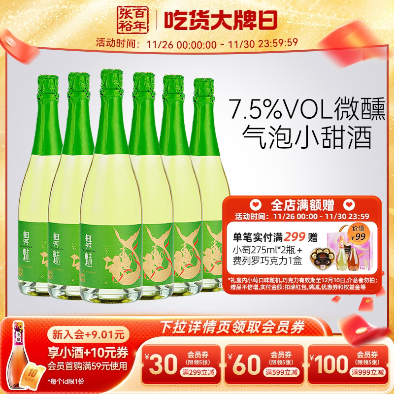 张裕舞魅起泡酒加气甜白葡萄酒