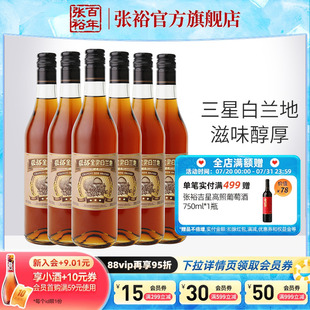 6瓶旗艦店直營 張裕官方三星金獎白蘭地洋酒整箱500ml