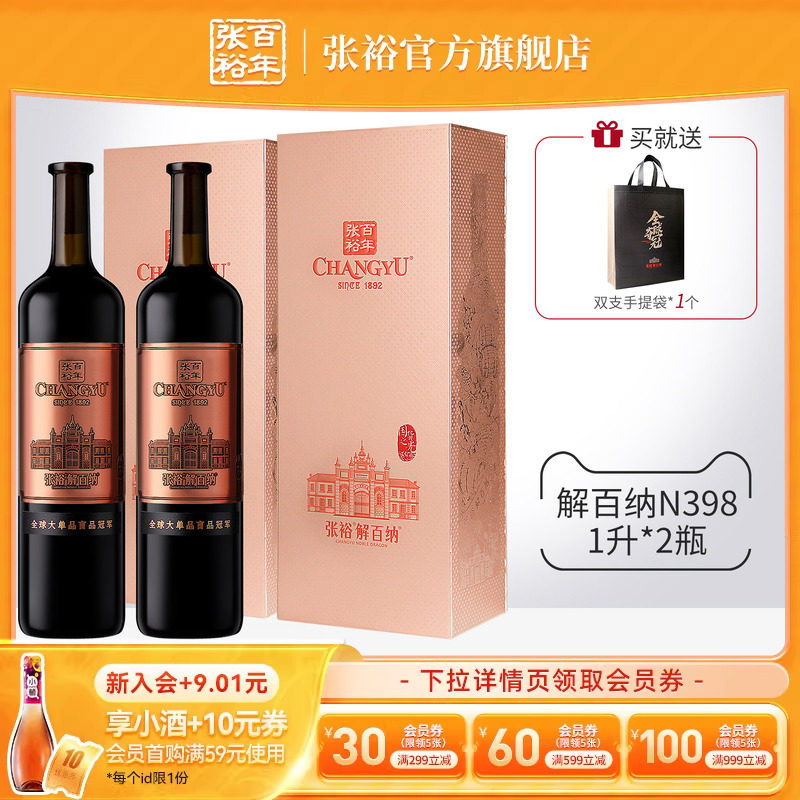 张裕官方九代N398解百纳干红葡萄酒双支礼盒1L*2橡木桶18个月14度