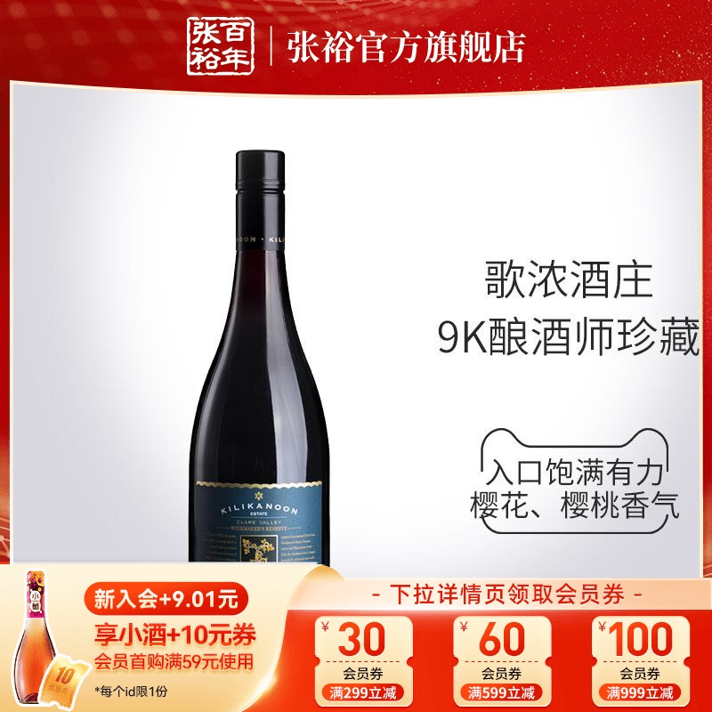 张裕官方澳洲歌浓酒庄原瓶进口9k酿酒师珍藏歌海娜干红葡萄酒单瓶
