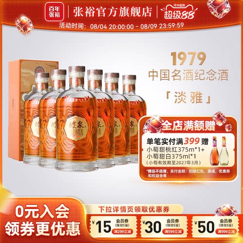 张裕1979白兰地醴泉白兰地200ml