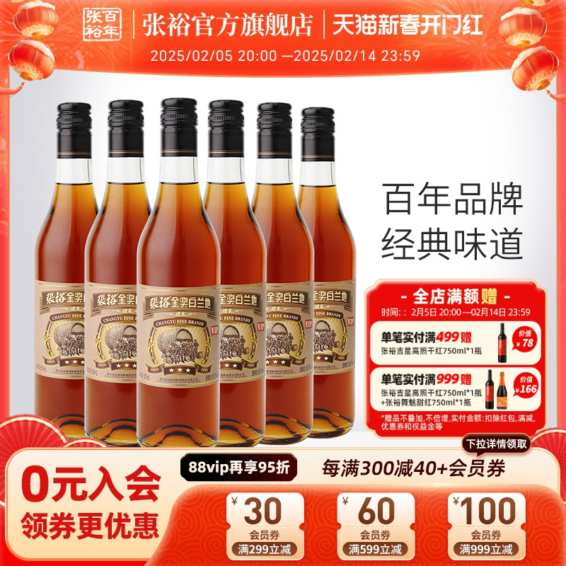 张裕官方三星金奖白兰地洋酒整箱500ml*6瓶旗舰店直营