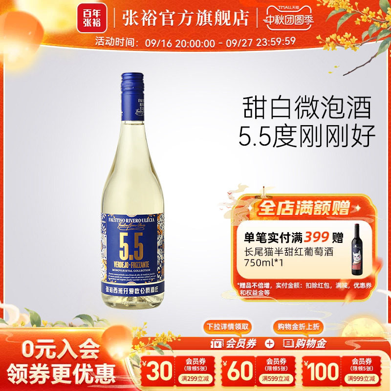 张裕官方西班牙酒庄原瓶进口李威罗微气泡酒5.5度甜白葡萄酒