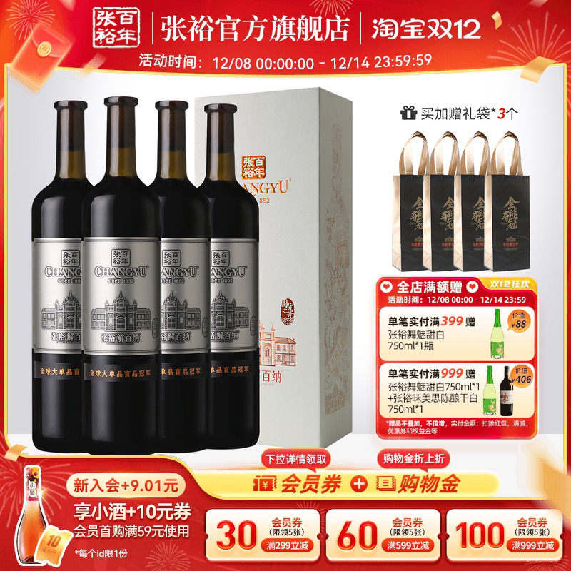 张裕干红葡萄酒九代珍藏级解百纳