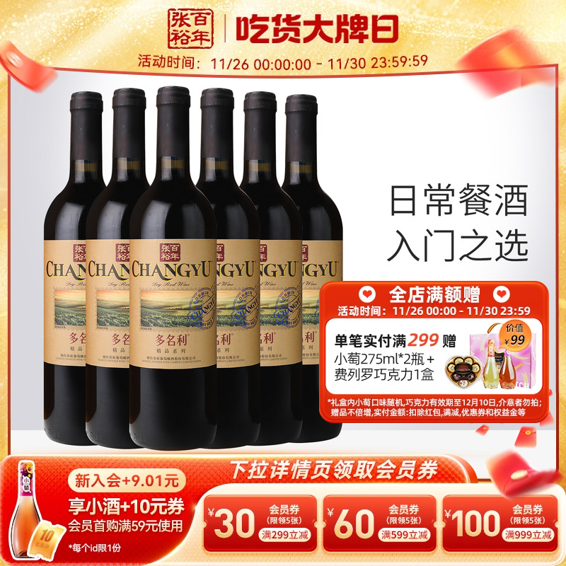 张裕多名利赤霞珠干红葡萄酒整箱