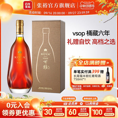 张裕可雅6年vsop白兰地