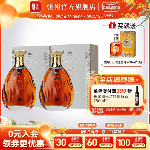张裕可雅酒庄10年白兰地xo