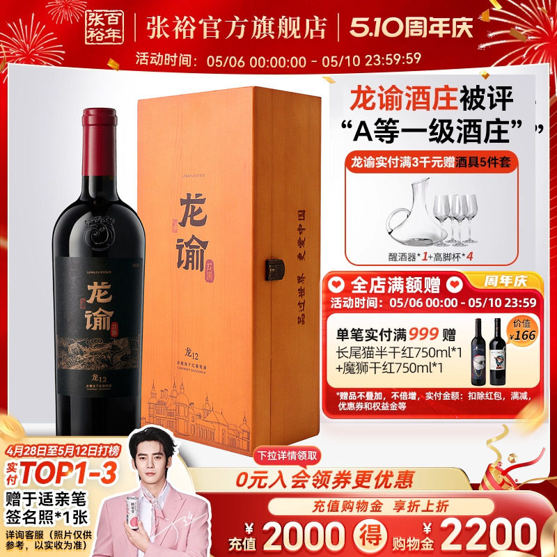 张裕官方 国红龙谕酒庄龙12赤霞珠干红葡萄酒正品橡木桶陈酿2年