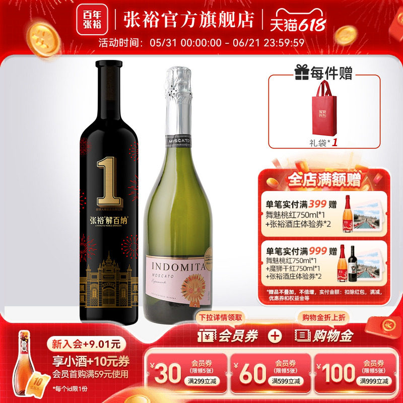 张裕官方2瓶套装解百纳1号干红葡萄酒 进口魔狮酒庄精酿甜起泡酒