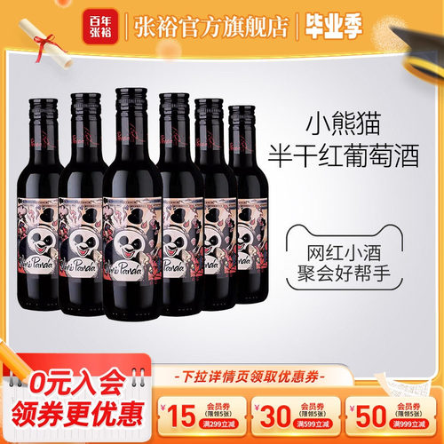 张裕官方熊猫干红葡萄酒