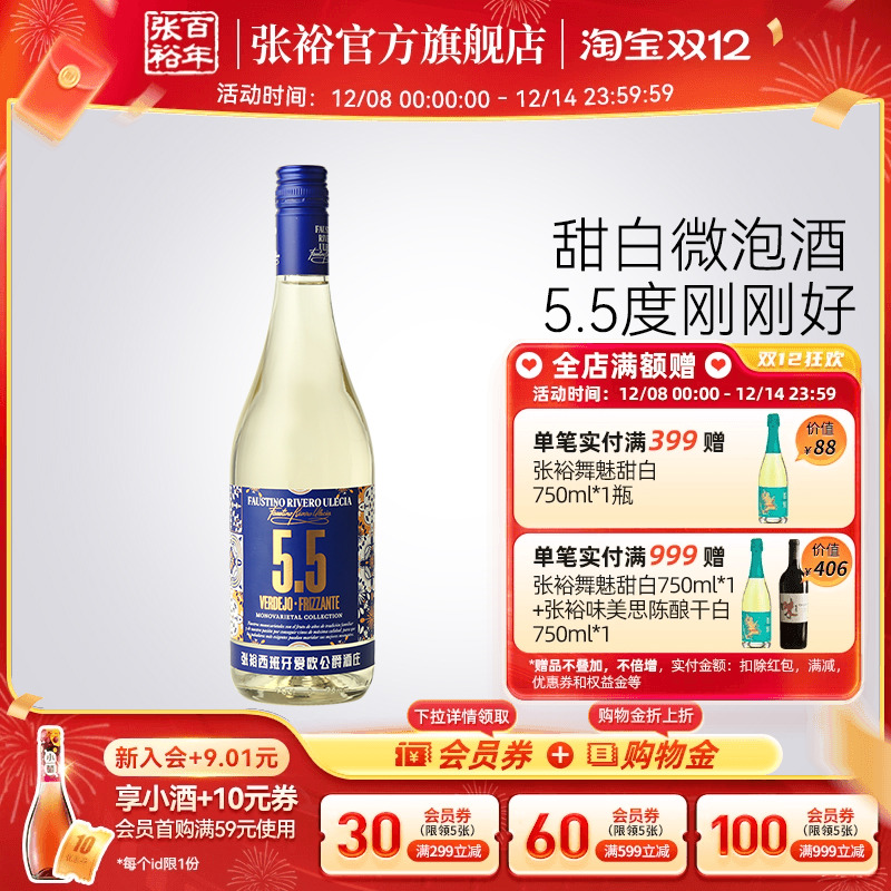 张裕官方西班牙酒庄原瓶进口李威罗微气泡酒5.5度甜白葡萄酒