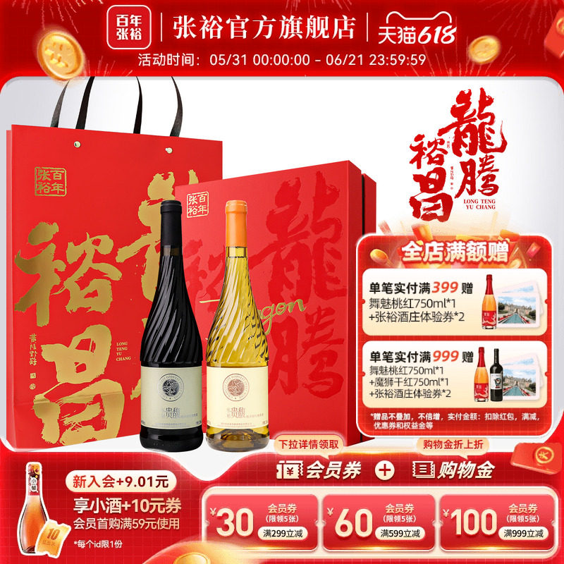 【张裕官方】贵馥甜红甜白双支礼盒礼品葡萄酒赠送女士礼物礼品