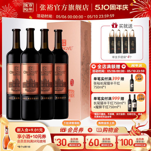 张裕官方红酒整箱礼盒囤货九代