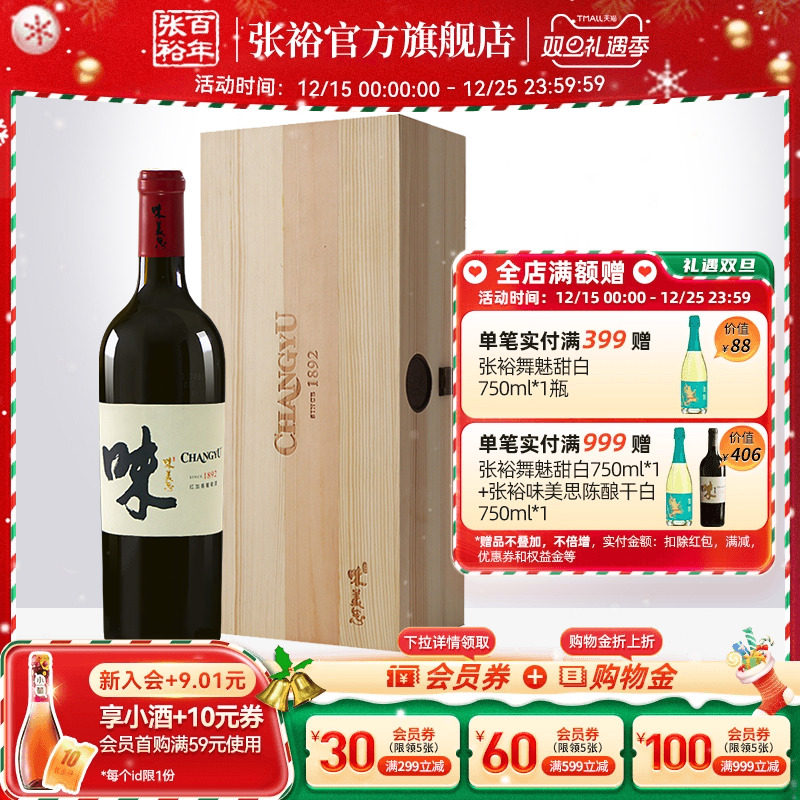 张裕官方珍藏版味美思加强型葡萄酒红加香红酒单支礼盒装送礼宴请