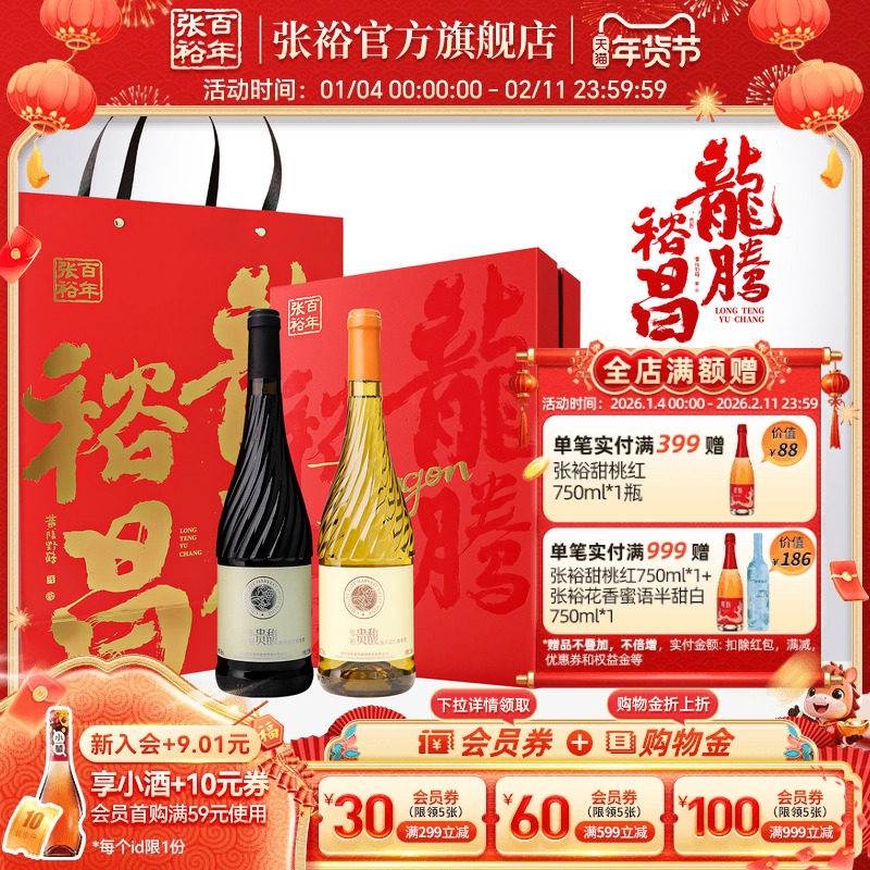 【张裕官方】贵馥甜红甜白双支礼盒礼品葡萄酒赠送女士礼物礼品