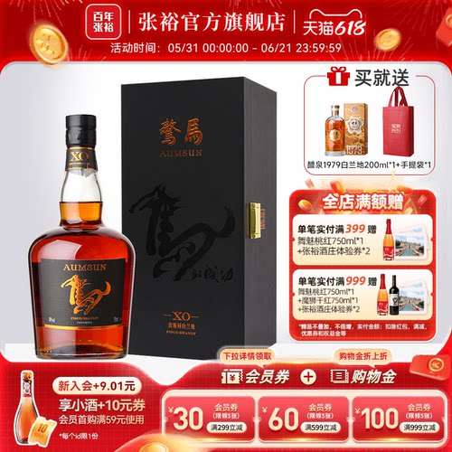 张裕骜马XO级白兰地750ml