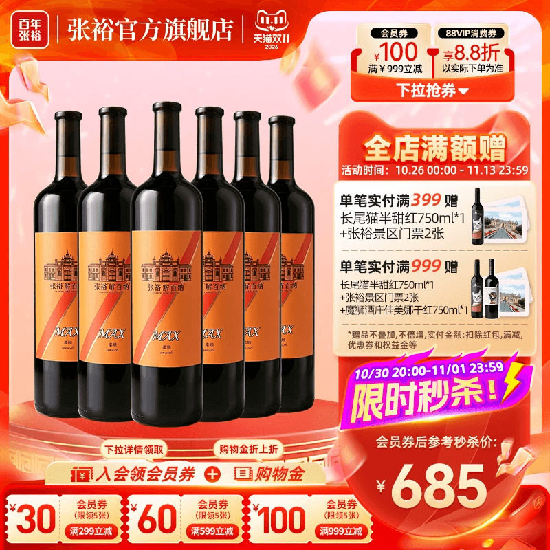 张裕官方 1L装Max解百纳干红葡萄酒团聚橡木桶陈酿旗舰直营正品