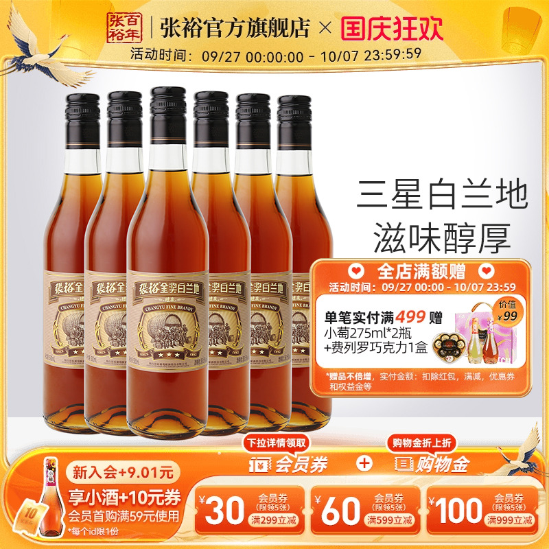 张裕三星金奖白兰地500ml洋酒