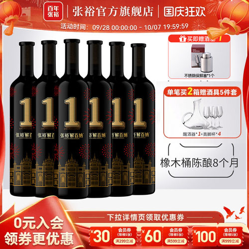 张裕解百纳1号干红葡萄酒