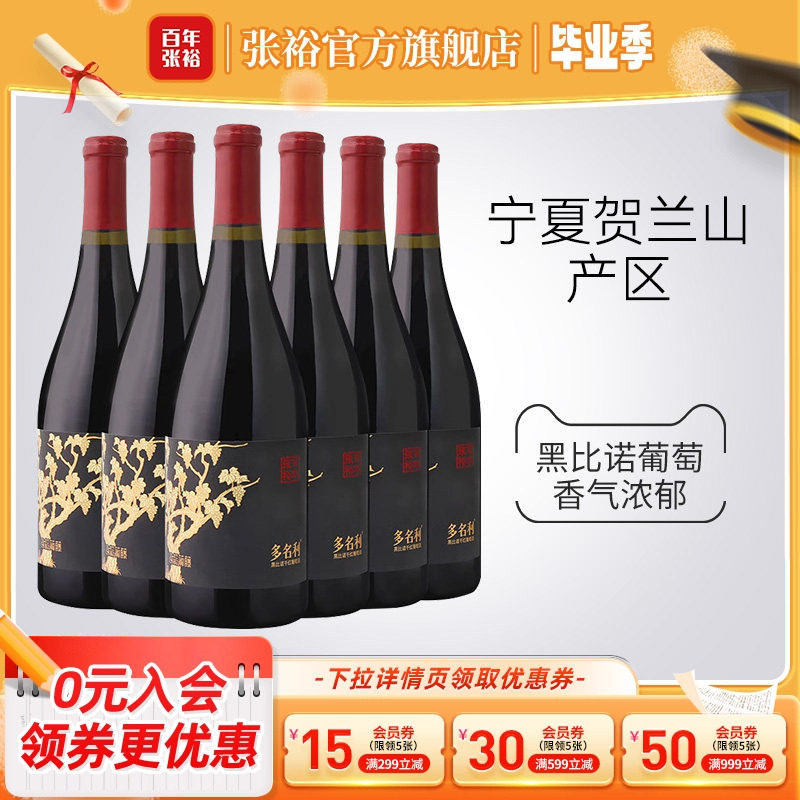 张裕黑比诺干红葡萄酒宁夏产区