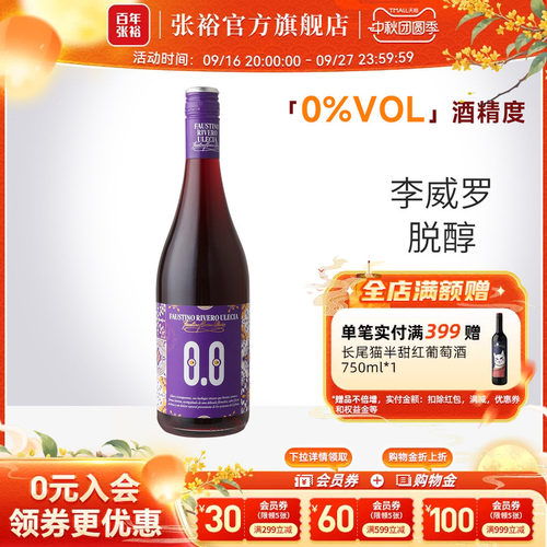 张裕无酒精气泡无醇红葡萄汁饮料