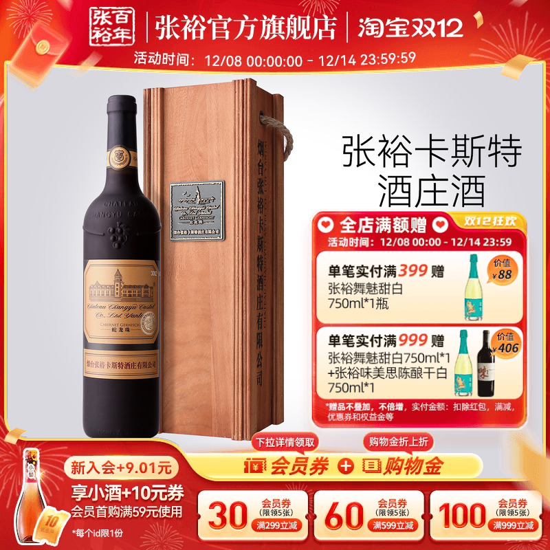 【张裕官方】卡斯特酒庄特选级蛇龙珠干红葡萄酒红酒旗舰店正品