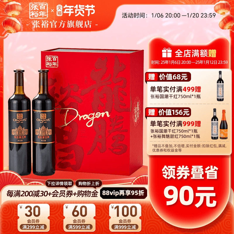 张裕官方龙腾裕昌龙年礼盒第九代N158解百纳干红葡萄酒双支礼盒