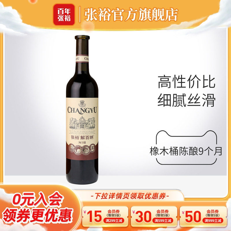 张裕官方特选级解百纳干红葡萄酒红酒橡木桶陈酿9个月 旗舰店正品