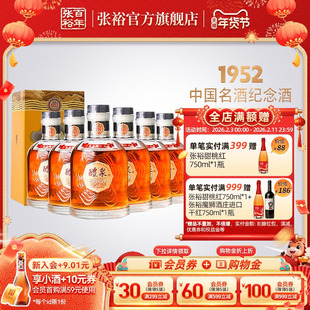 张裕官方1952白兰地醴泉金奖白兰地中国名酒纪念版200ml