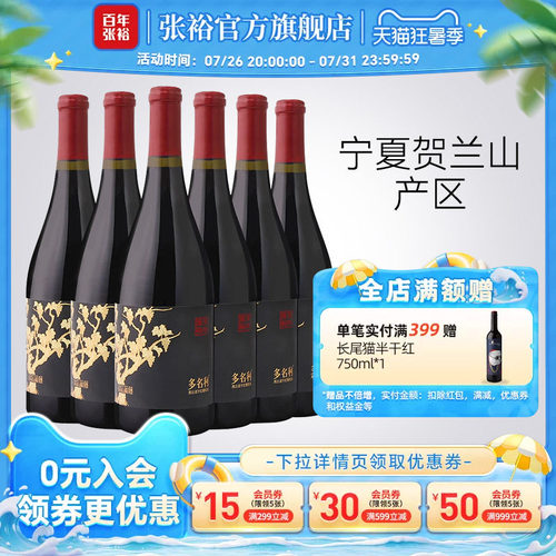 张裕黑比诺干红葡萄酒宁夏产区