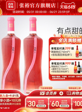 张裕官方 长歌1958老藤葡萄天然甜桃红白葡萄酒瑞那酒庄750ml*2