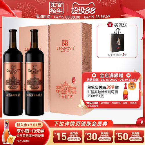 张裕九代N398解百纳两瓶红酒