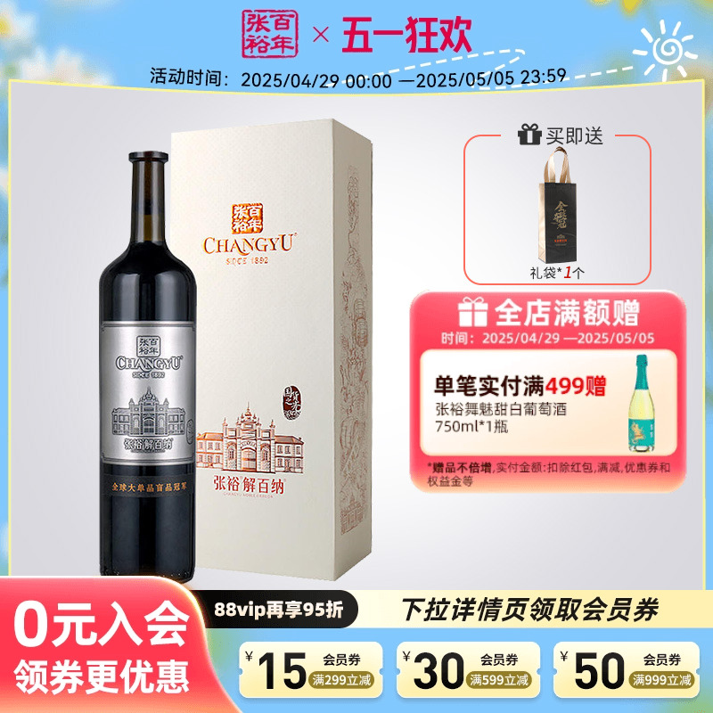 张裕官方红酒N268解百纳1L两斤装 单支礼盒九代干红葡萄酒14度