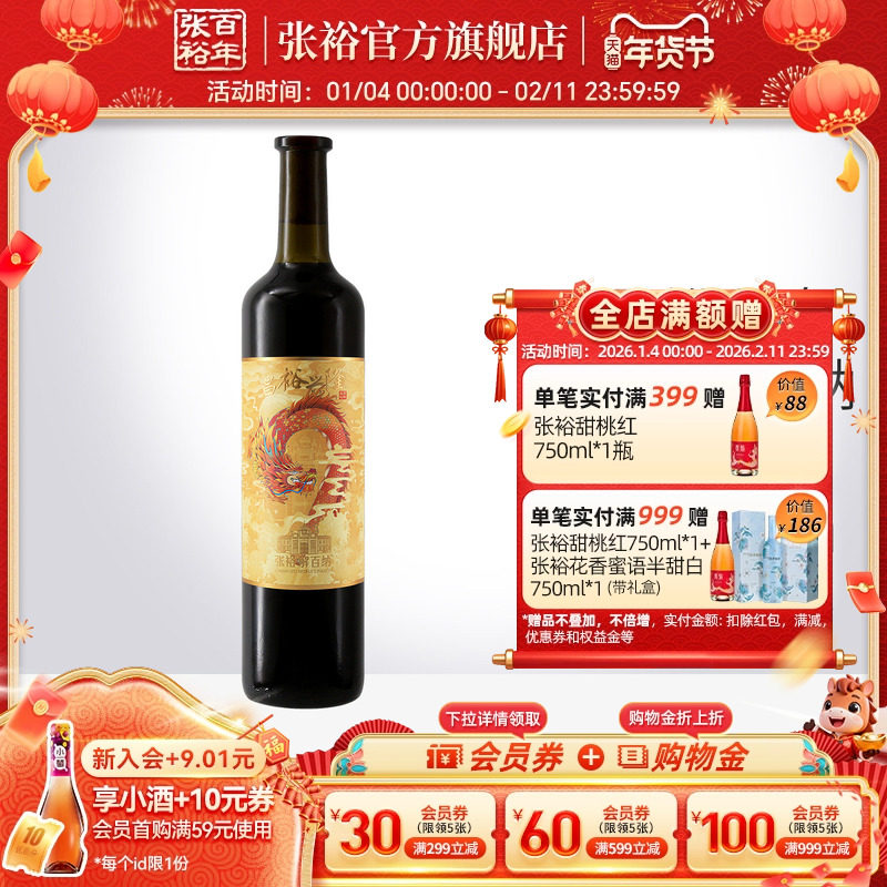 【张裕官方】14度第九代解百纳干红葡萄酒昌裕兴隆婚宴商务宴请,酒类,干红静态葡萄酒,淘宝优惠券,粉丝福利购,淘宝优惠卷