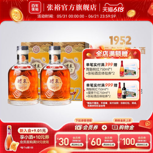 张裕19526379醴泉金奖白兰地