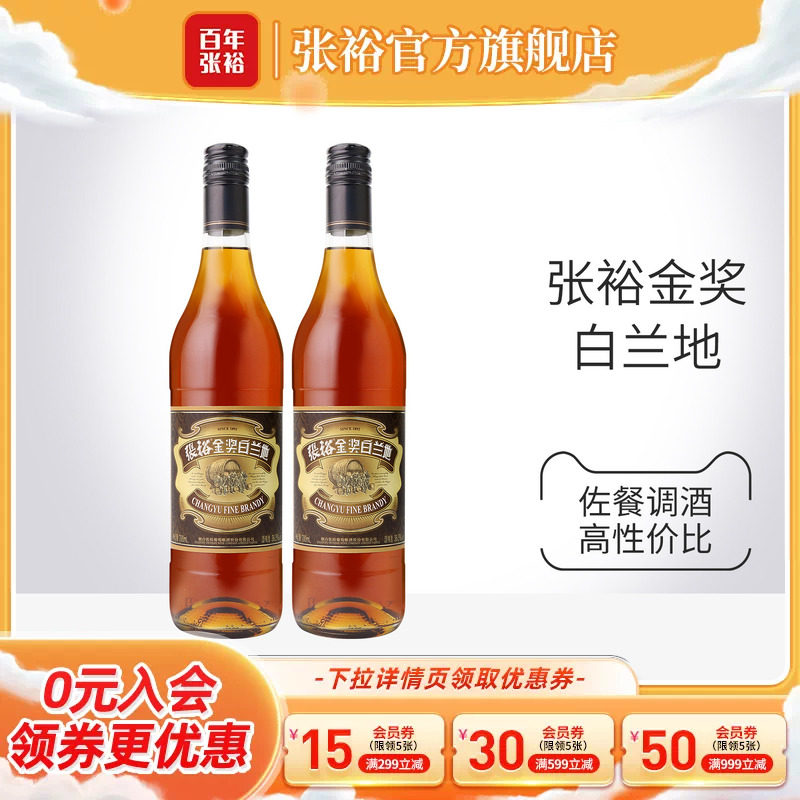 【张裕官方】金奖白兰地700ml*2洋酒38.5度可乐桶调酒正品官旗 - 实物图