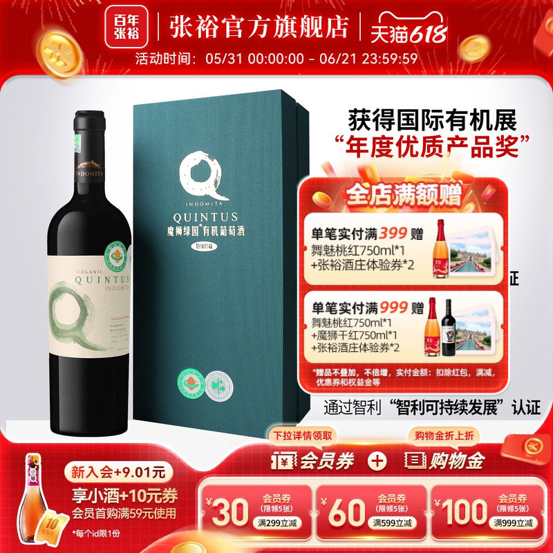 张裕官方 有机珍藏干红魔狮酒庄绿园赤霞珠葡萄酒智利原瓶进口