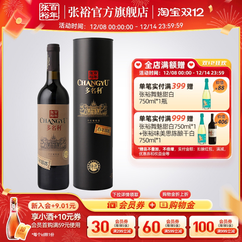 【张裕官方】百年国货特选赤霞珠干红葡萄酒圆筒红酒旗舰店正品