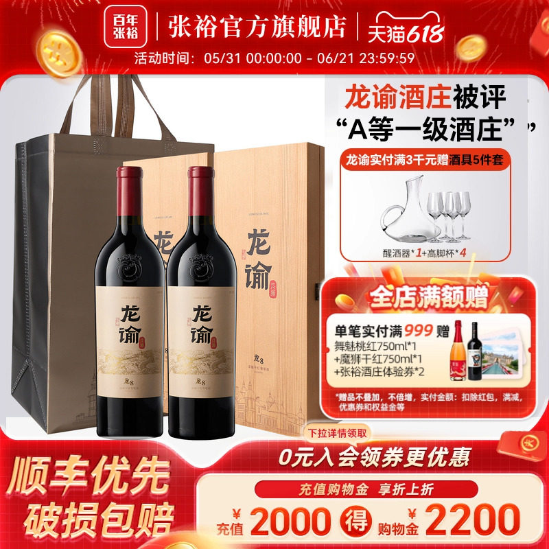 张裕官方国红龙谕酒庄双支礼盒正品送礼龙12 8 9干红葡萄酒橡木桶